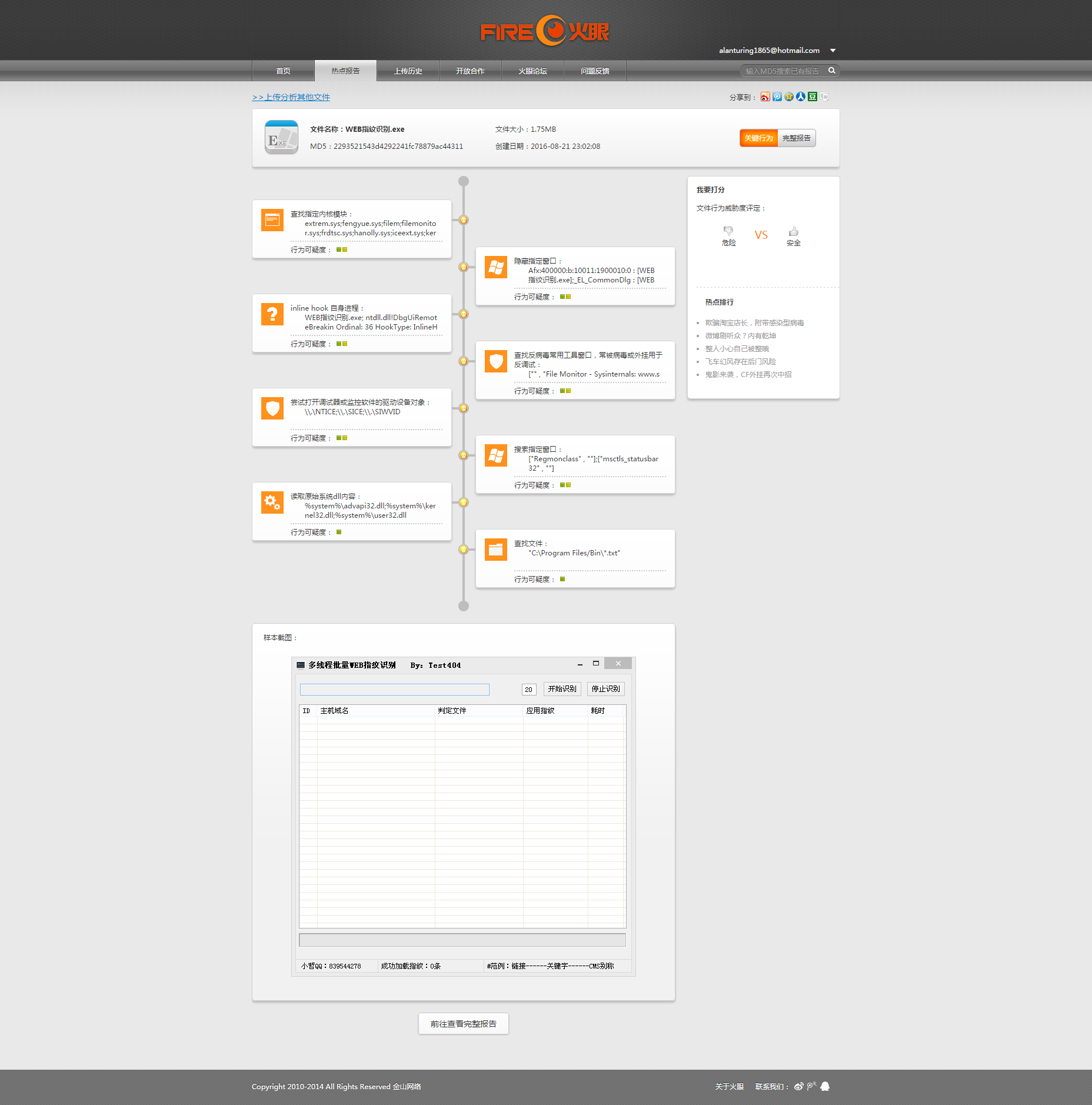 火眼--结果分析--WEB指纹识别.exe_20160821230913.png