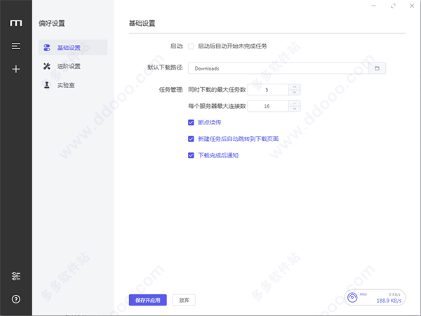 Motrix万能下载工具(支持磁力链和百度网盘等).png