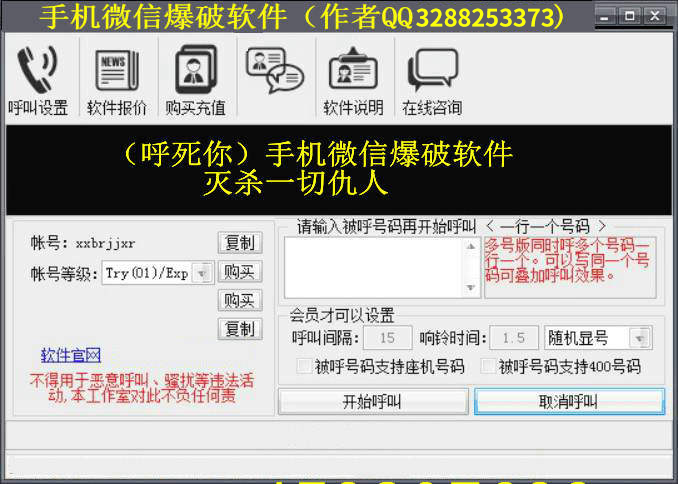 手机微信爆破软件.jpg